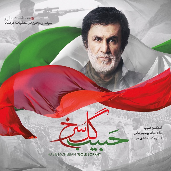 دانلود آهنگ گل سرخ دانلود آهنگ گل سرخ